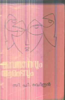 Avasanavum Arambhavum By C.P.Ravindran