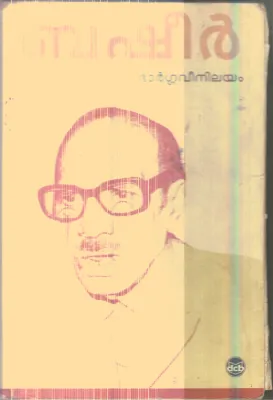 Bhargavinilayam By Bhasheer