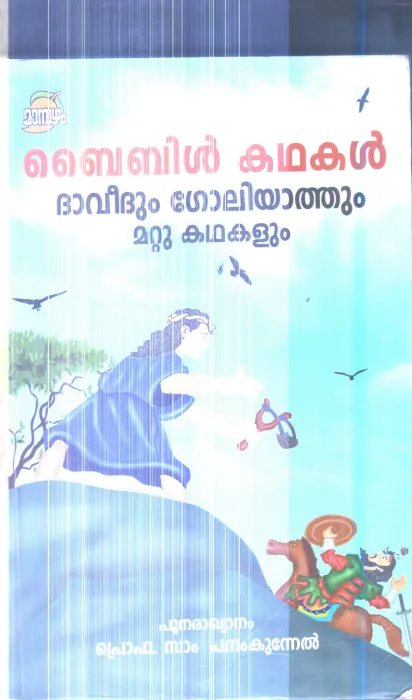 Bible Kathakal (Dhaveedum Goliyathum Mattu Kathakalum) By Prof.Sam .Panamkunnel
