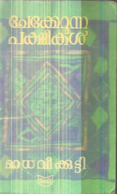 Chekkerunna Pakshikal By Madhavikutty