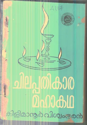 Chilapathikara Mahakatha By Kilimanur Vishwambaran