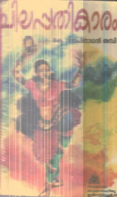 Chilappathikaran By K.Gopinathan Thambi