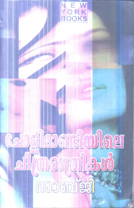 Cholimandile Chithrarathrikal By Sabji