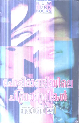 Cholimandile Chithrarathrikal By Sabji
