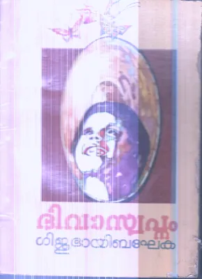 Dhivaswapnanam By Gijubai Bhakheka