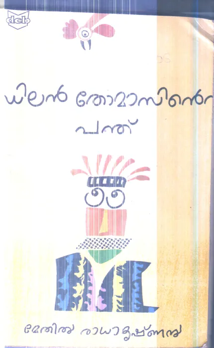 Dilan Thomasinte Pandhu By Methil Radhakrishnan