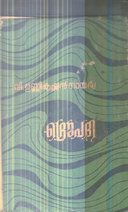 Drupathi By V. Unnikrishnan Nair