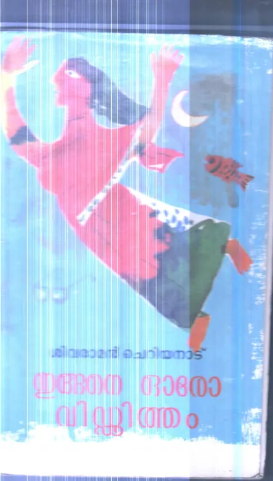 Egane Oro Vidditham By Sivaraman Cheriyanad