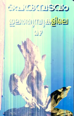 Elathumbukalile Mazha By Perumbadavam