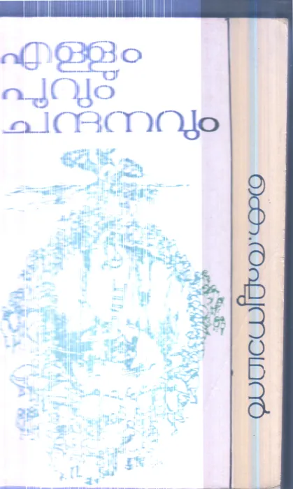 Ellum Puvum Chandhanavum By K.Raghunathan
