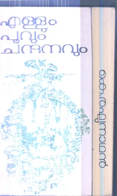 Ellum Puvum Chandhanavum By K.Raghunathan