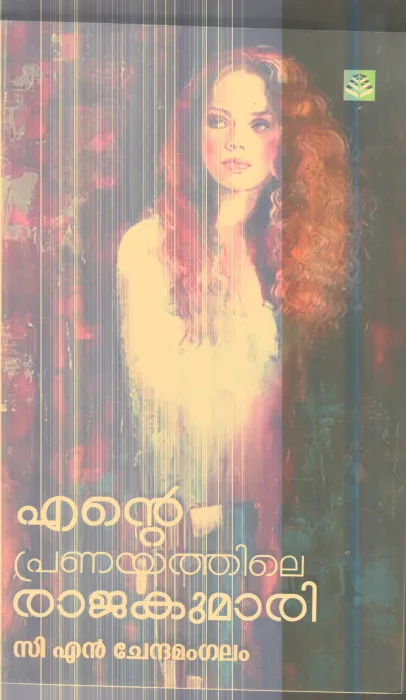 Ente Pranayathinte Rajakumari By C.N.Chendhamagalam