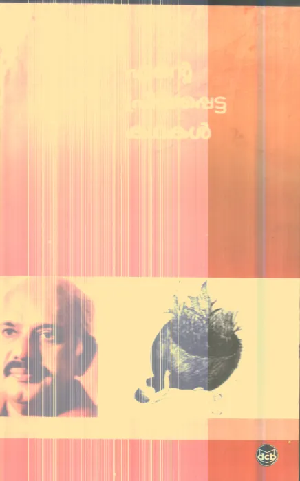 Ente Priyapetta kathakal By Sethu