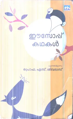 Esoppu Kathakal By Prof.S.Sivadas