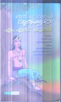 Ethihasa Vrikshangal By M.S.Kumar