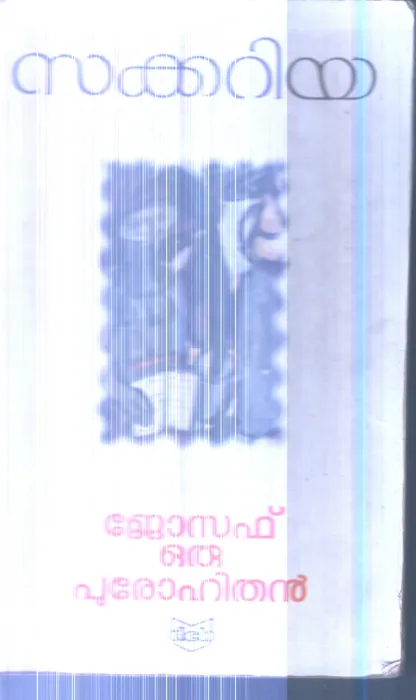Joseph Oru Purohithan By Sakkaria