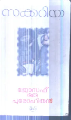 Joseph Oru Purohithan By Sakkaria
