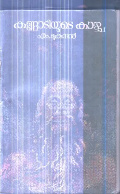 Kannadiyude Kazhcha By M.Mukundhan