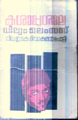 Kashappusala By Vilyam Lemsas