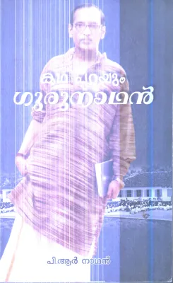 Katha Parayum Gurunathan By P.R.Nathan