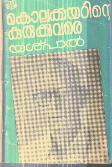 Kolakayarinte Kurukku Vare By Yashpal