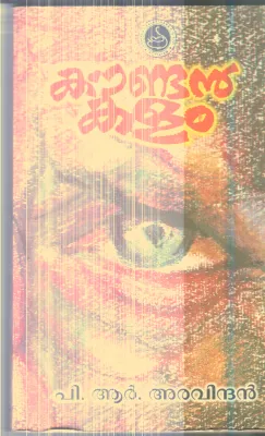 Koundan Kalam By P.R.Aravindhan