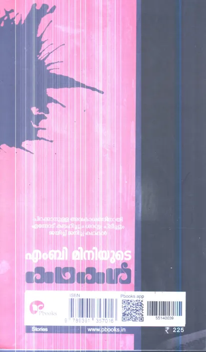 M.B.Miniyude Kathakal By M.B.Mini