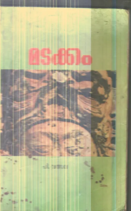 Madakkam By P.Vathsala