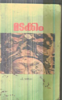 Madakkam By P.Vathsala