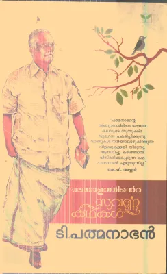 Malayalathinte Suvarna Kathakal By T.Pathbhanabhan