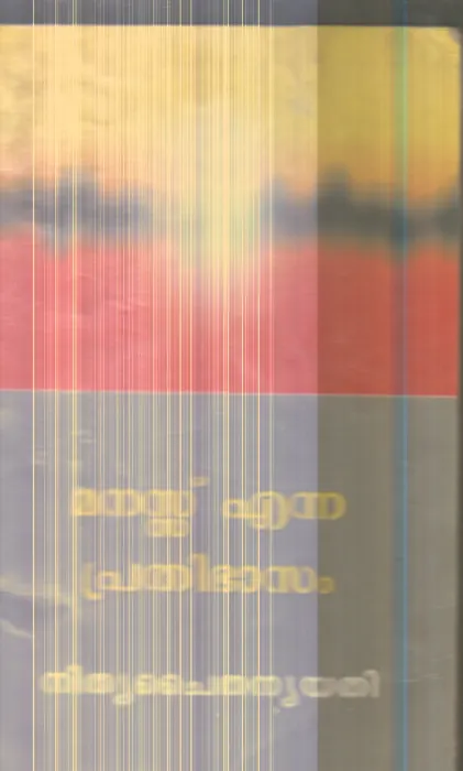 Manas Enna Prathibhasam By Nithya Chaithanya Yathi