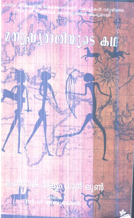 Manushya Rashiyude Katha By Henric Vilyam Van Lun