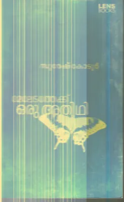 Meledathekku Oru Athidhi By Suresh Kodur