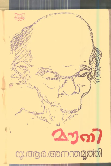 Mouni By U.R.Anandhamurthy
