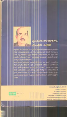 Mrugapurana Kathakal By M.S.Kumar