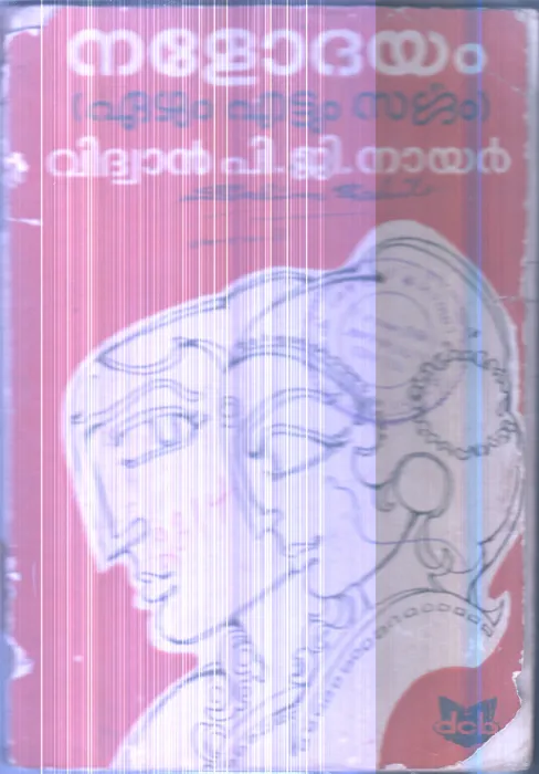 Nalodhayam (Ezhum Ettum Sargam) By P.G.Nair