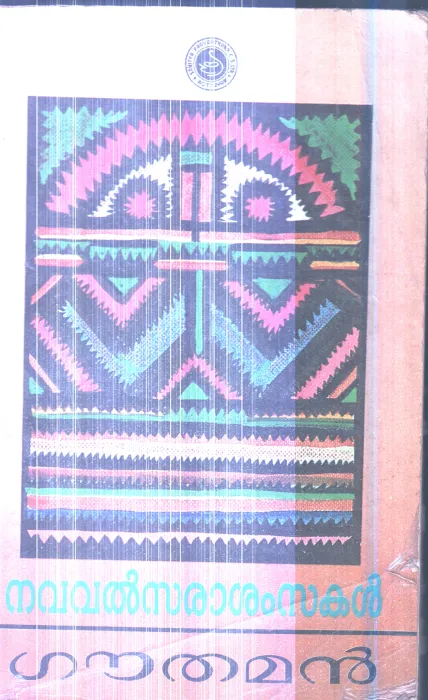Navavathasarasamsakal By Gouthaman