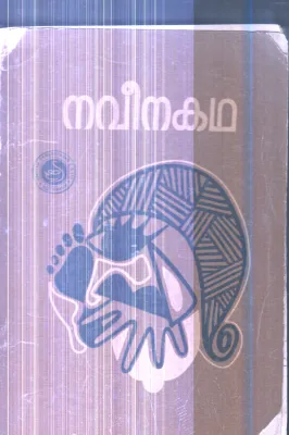 Naveenakatha By M.M.Basheer