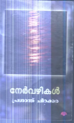 Nervazhikal By Prasanth Chirakkara