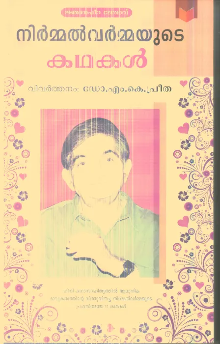 Nirmmal Varmmayude Kathakal By Dr.M.K.Preetha