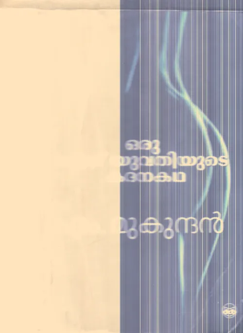 ORU DALID YUVATHYYUDE KADHANAKADHA By M MUKUNDHAN