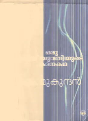 ORU DALID YUVATHYYUDE KADHANAKADHA By M MUKUNDHAN