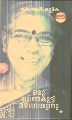 Oru Penkutty Mazha Nanayunnu By K.R.Mallika