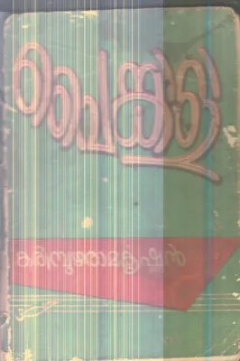 Painkili By Karimpuzha Ramakrishnan