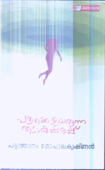 Pathukke Uyarunna Thadaka Parappu By Pattathanam Gopalakrishnan