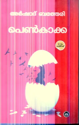 Pen Kakka By Arshad Batheri
