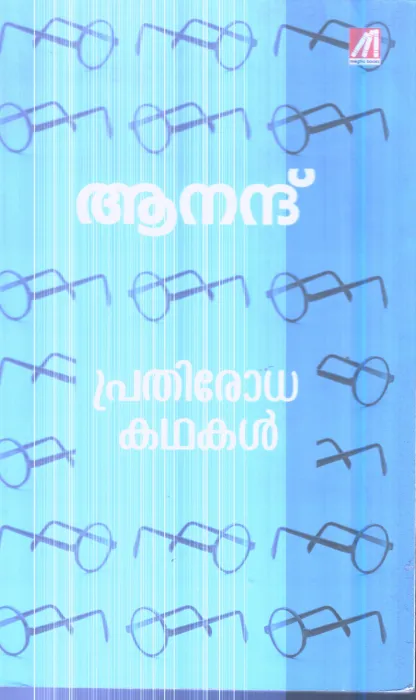 Prathorodha Kathakal By Anand
