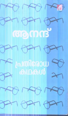 Prathorodha Kathakal By Anand