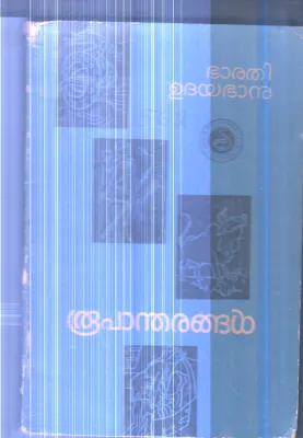 Roopandharangal By Bharathi udhayabanu