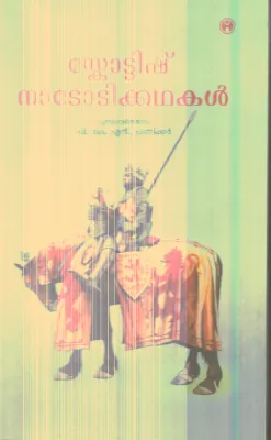 Scottish Nadodikathakal By P.K.N.Panikkar